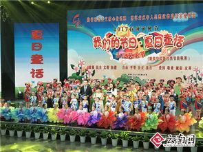 2017春城文化节 唱响夏日童话，少儿艺术节才艺大赛在昆圆满颁奖